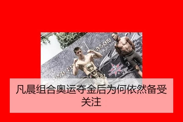 fan-chen-zu-he-ao-yun-duo-jin-hou-wei-he-yi-ran-bei-shou-guan-zhu-2-907.jpg